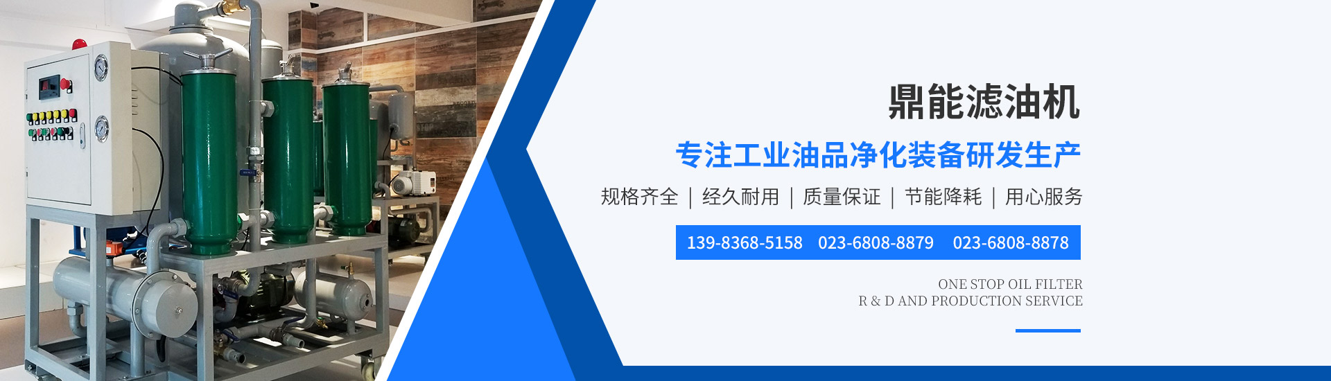 重慶潤滑油濾油機